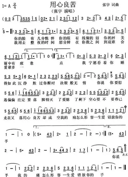 《用心良苦》简谱