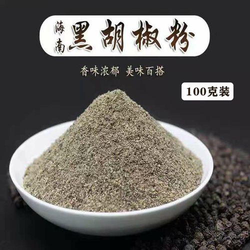 海南特产正宗黑胡椒粉100g散装牛排烤肉烧烤撒料家用调味胡椒散粉