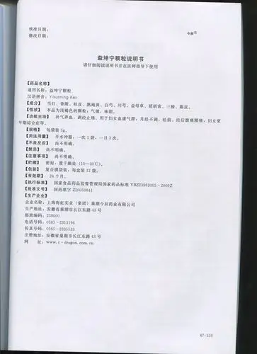 药品说明书 - 药智数据