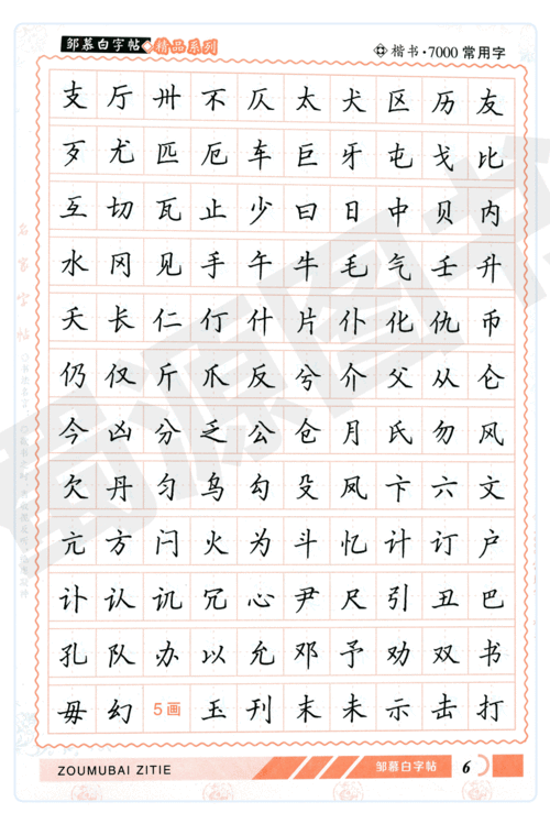 邹慕白字贴中外名人名言楷书等 小学生练字帖邹慕白名家钢笔书法教程