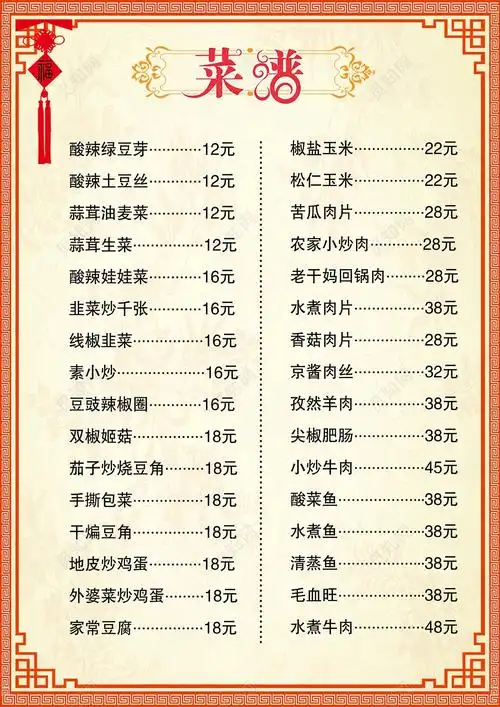传统家常菜价目表菜单菜谱psd