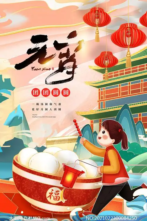 2021手绘风格元宵节海报设计psd素材
