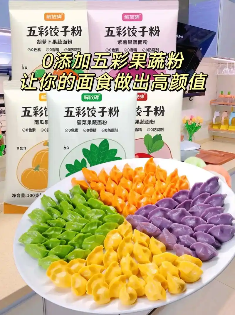 马上要过年了,可以给家人用这个五彩果蔬粉做彩色饺子,不仅好看 - 抖