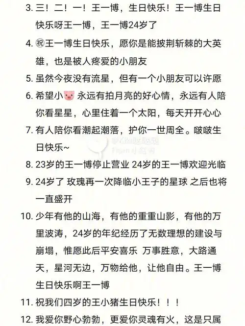 祝王一博生日快乐的文案