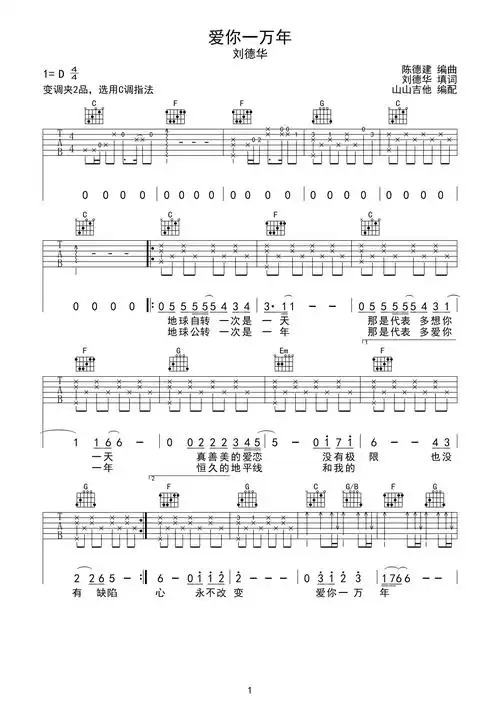 爱你一万年吉他谱
