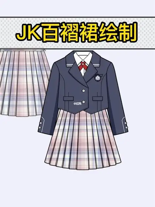 jk百褶裙绘制