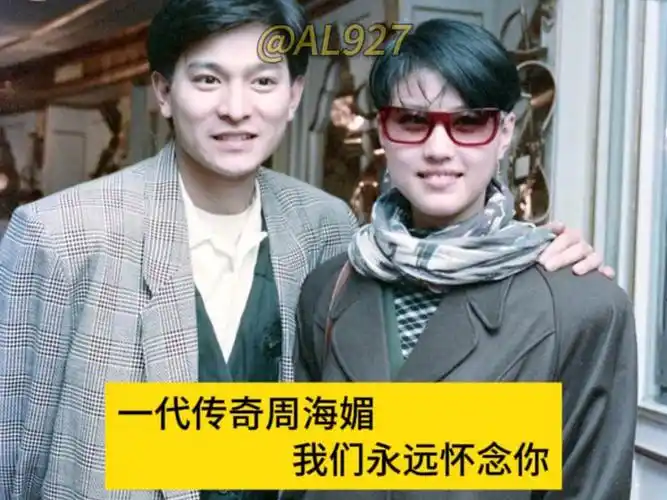 周海媚去世,刚出道时两次搭档刘德华