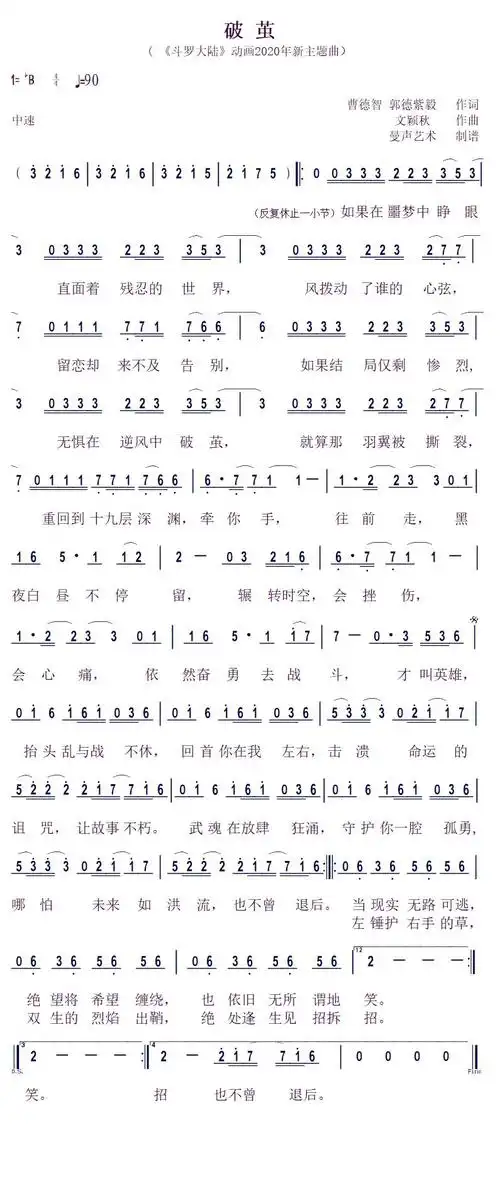 破茧尺八曲谱张韶涵斗罗大陆主题曲简谱_民族乐器网