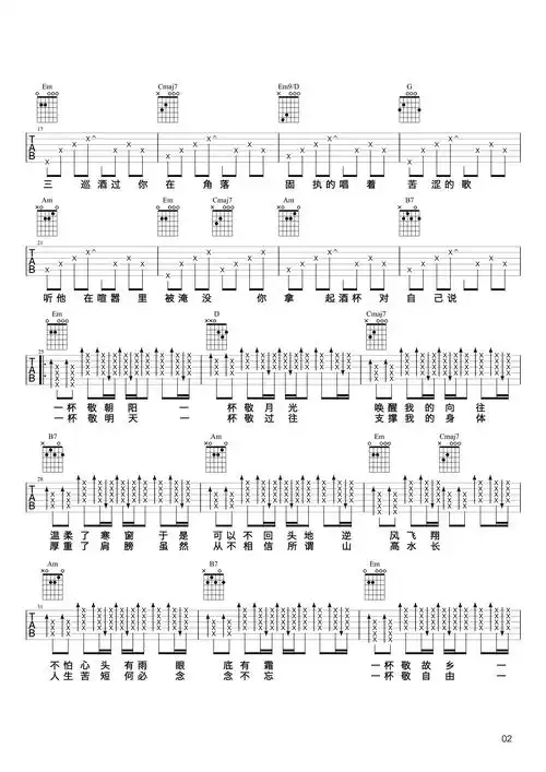 消愁吉他谱_毛不易_g调六线谱_阿澜吉他图片谱_木木吉他网