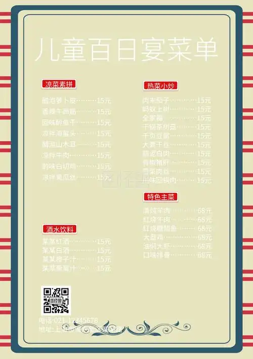 喜庆菜单-红色喜庆百日宴菜单在线图片制作-图怪兽