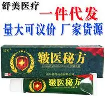 【正品】国芙皲医秘方抑菌乳膏苗家秘方皮肤外用软膏买2送1买3送2