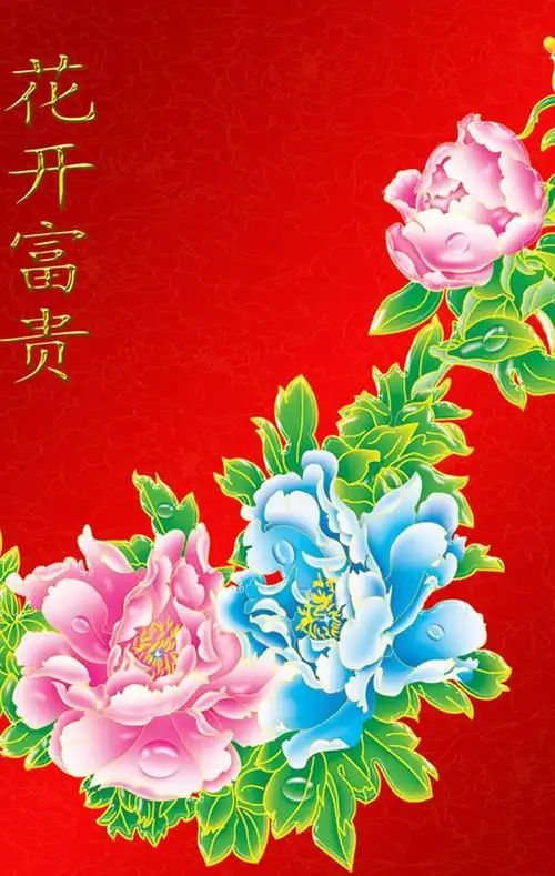 花开富贵家和万事兴手机壁纸送给你愿你富贵吉祥好运旺旺旺