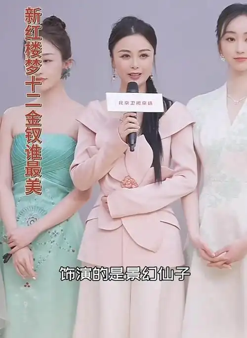 新《红楼梦》演员亮相红毯,十二钗的脸堪称连连看,王熙凤有气质