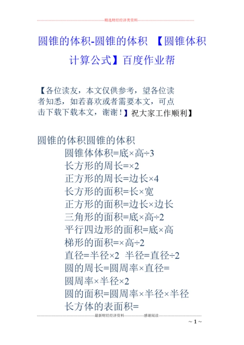 圆锥的体积-圆锥的体积 【圆锥体积计算公式】百度作业帮