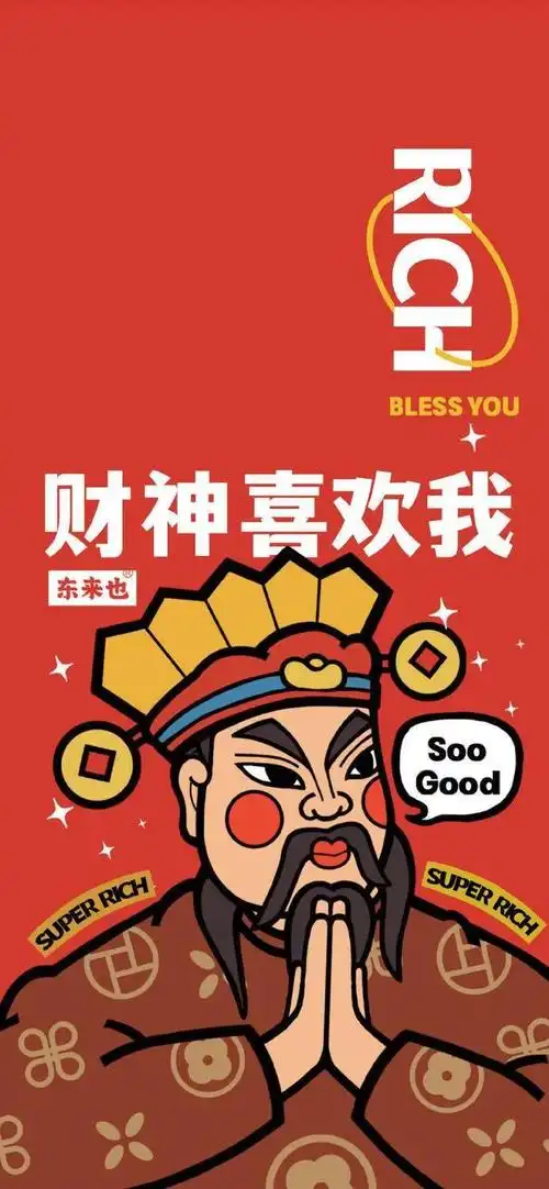 财神爷壁纸接财运啦