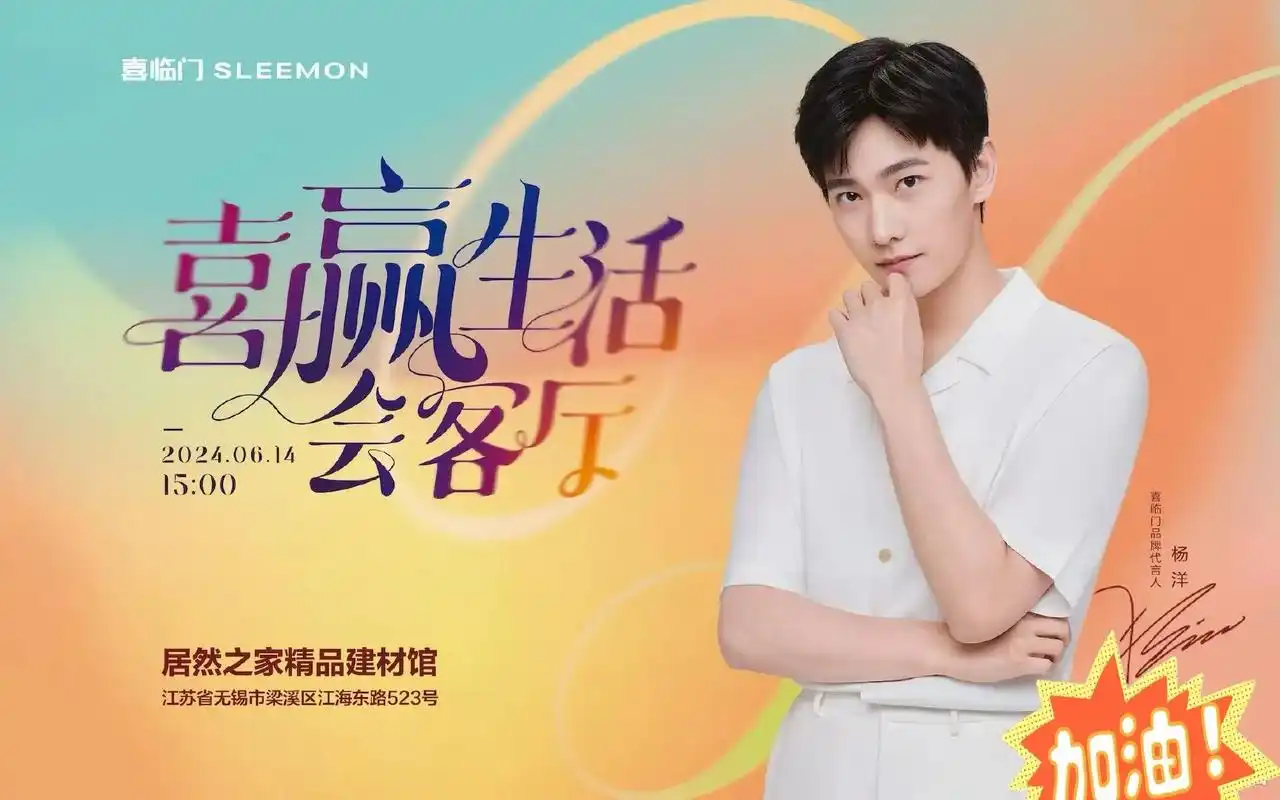 今天下午杨洋在无锡参加喜临门品牌活动～#杨洋 - 抖音