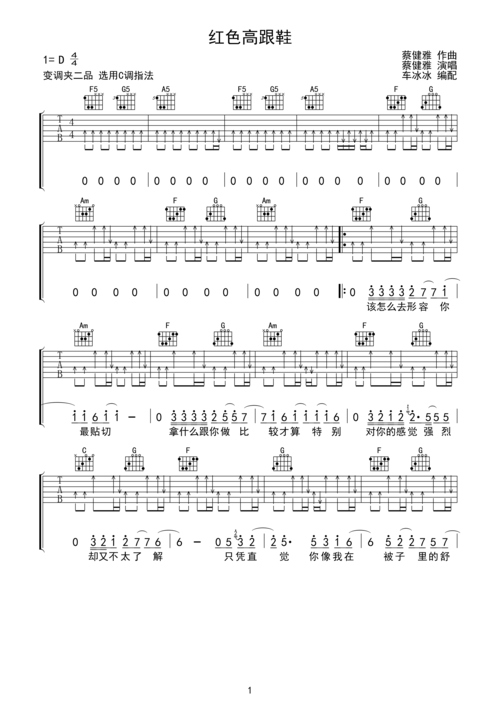 红色高跟鞋d调六线吉他谱-虫虫吉他谱免费下载