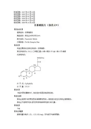非那雄胺(保法止).doc