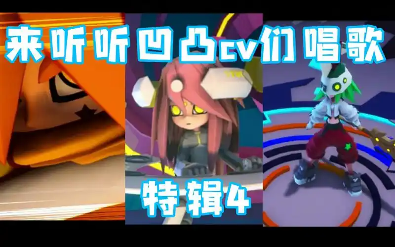 【凹凸世界/dk/柳知萧/贺文潇】来听听凹凸世界cv们唱歌 特辑4 戏腔组