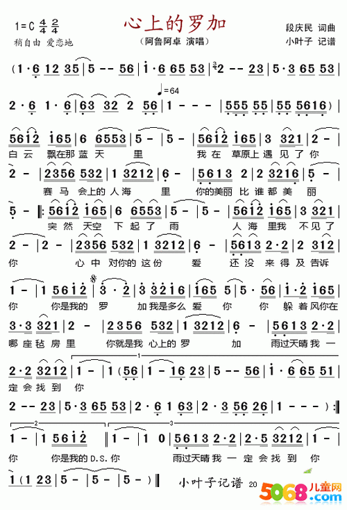 阿鲁阿卓《心上的罗加》简谱_【快资讯】