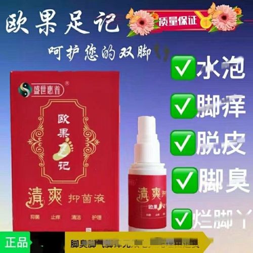 正品欧果足记清爽抑菌液止痒喷剂男女手脚水泡脱皮脚气臭脚痒喷雾