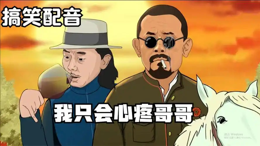 搞笑配音:新版本我只会心疼哥哥