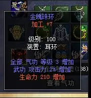 热血江湖网四碧海加7金魄耳环值价