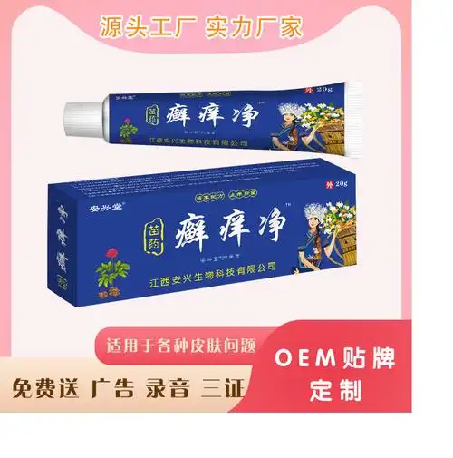 苗药癣痒净止痒膏外用皮肤类乳膏去脚气脱皮湿毒软膏电商快手代发