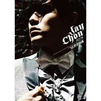 jay周董复古怀旧牛皮纸贴画墙画装饰画海报墙 黑色 8号图依然范特西