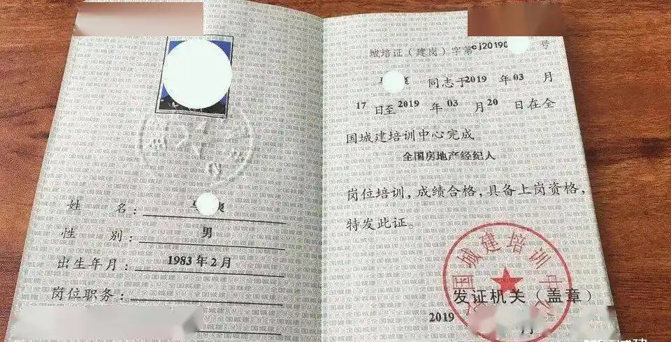 证书|| 《全国房地产经纪人》从业人员岗位证培训班的通知