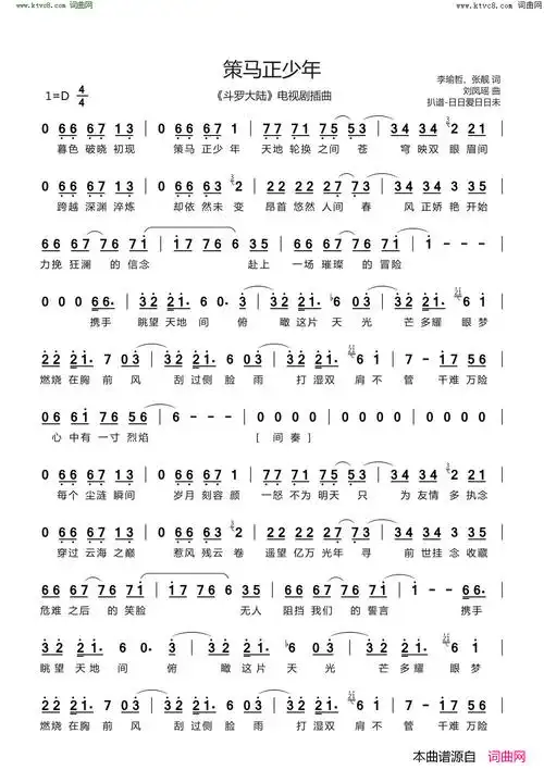 策马正少年 《斗罗大陆》电视剧插曲简谱-肖战演唱-李瑜哲,张靓