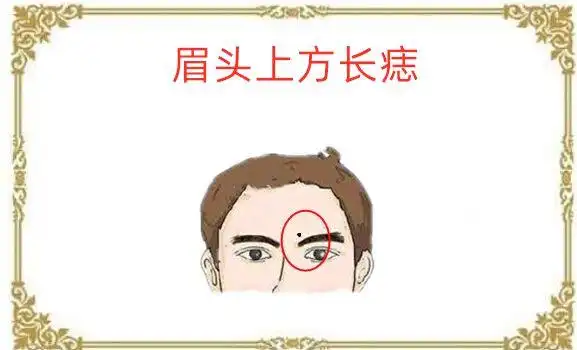 身体5颗破财痣左手进财右手出积蓄全无打一辈子工