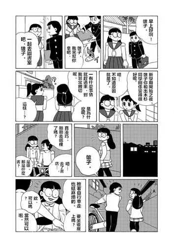 短篇漫画哆啦a梦雄子