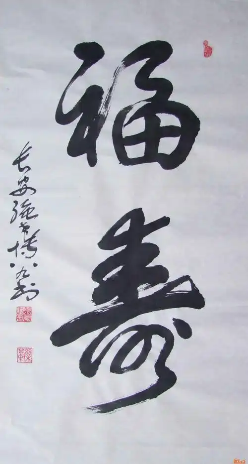 书法 名家 强希博国际艺术席位作品交易平台