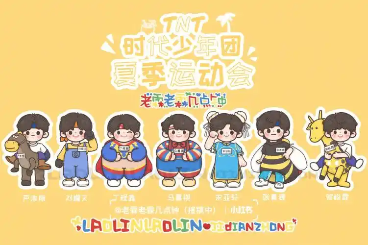 q版夏日小炸时代少年团全员