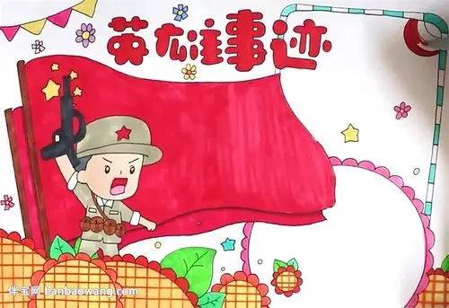 英雄事迹手抄报