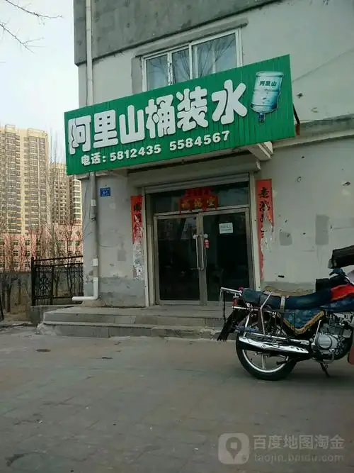 阿里山桶装水站