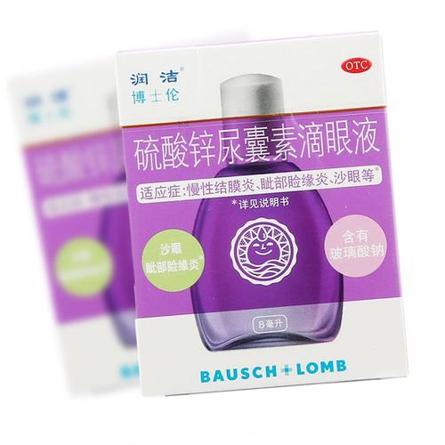 博士伦润洁 硫酸锌尿囊素滴眼液8ml 眼药水眼药液