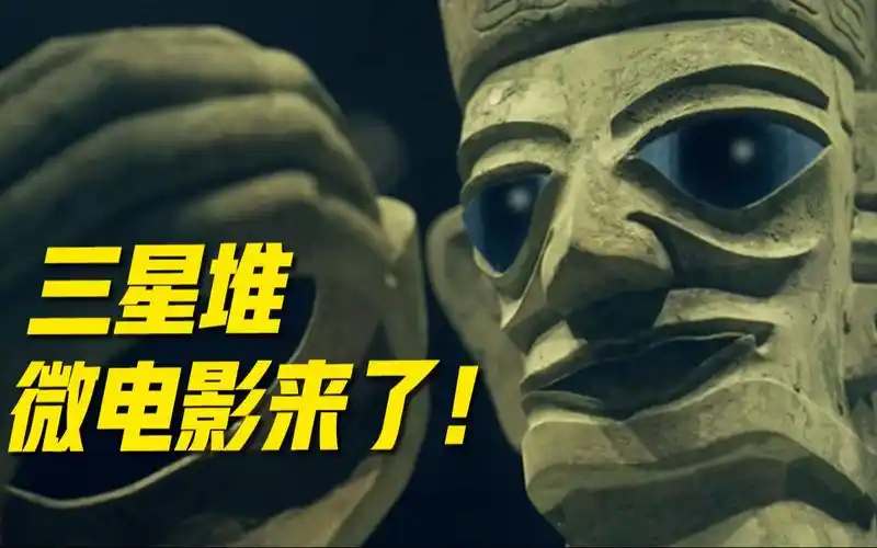 奇妙夜里三星堆文物都活了