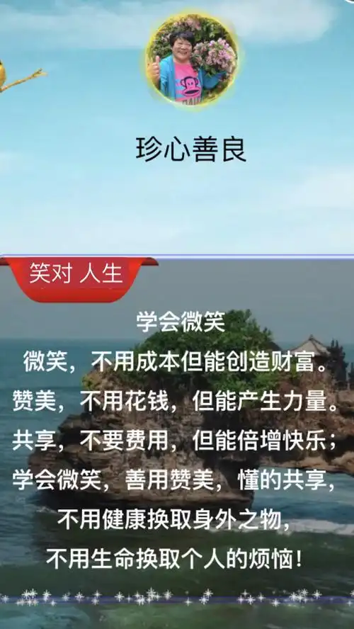笑对人生 努力调整好心态 从容面对现实 毅力坚强 一切顺其自然 随缘