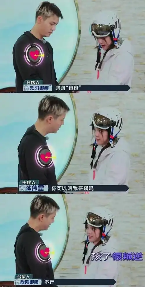 2021年,欧阳娜娜在真人秀《潮流合伙人2》中,直呼比她大15岁的陈伟霆"