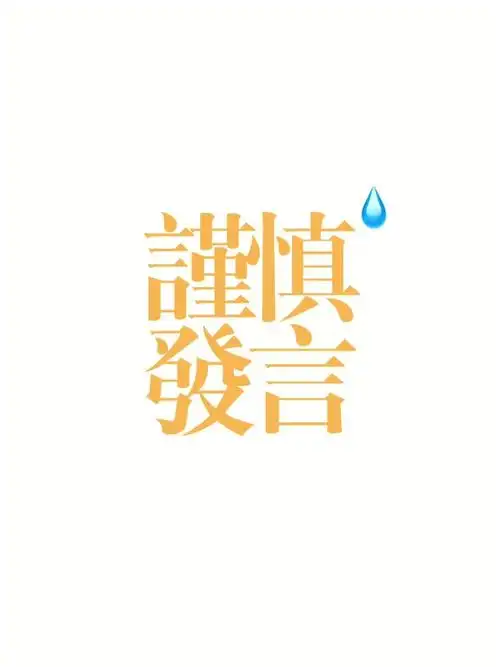 少说话多做事,时刻提醒自己#朋友圈壁纸  #壁纸  #手机壁纸  #聊天