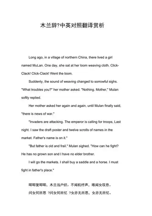 木兰辞中英对照翻译赏析