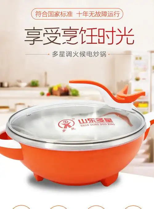 山东多星锅新款 山东多星锅品牌调火候多功能电锅炒菜一体锅 调火候电