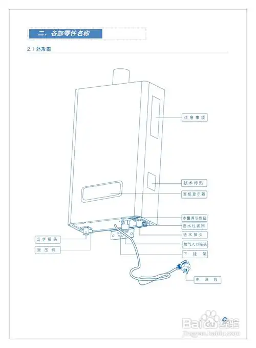 阿里斯顿jsq20-p1型家用燃气快速热水器使用说明书:[1]