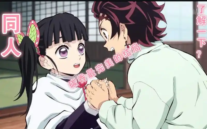 鬼灭之刃炭香同人结局这才是碳香党心目中最好的结局