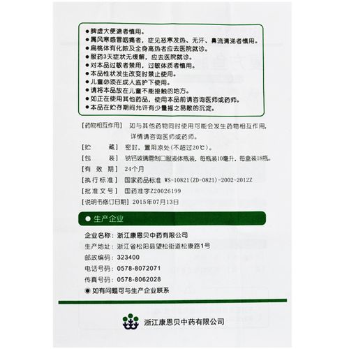 复方鱼腥草合剂(金笛)复方鱼腥草合剂 10ml*18瓶/盒[价格,多少钱,功效