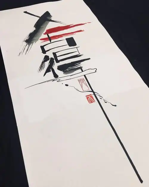 千屿纹身图片_水墨纹身图案tag标签:纹身师:无天纹身店:无天弄墨放下