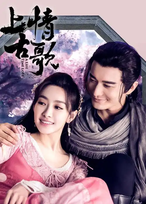 《上古情歌d》44在线观看-上古情歌d电视剧-100ip电影网