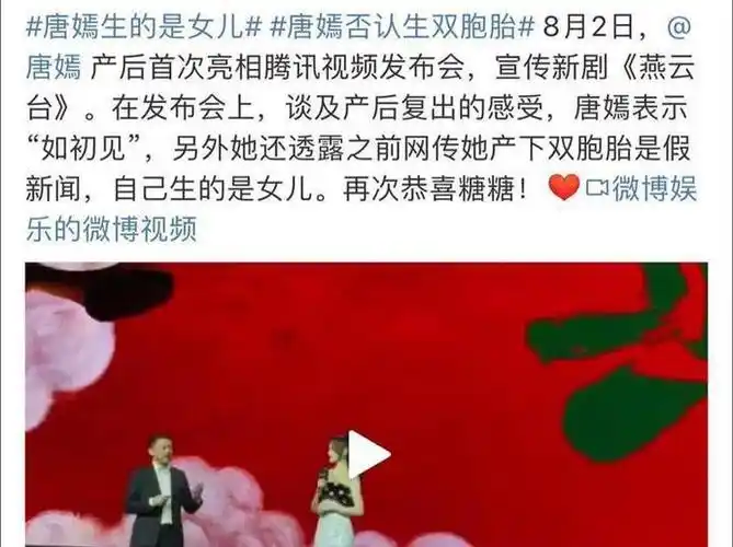 唐嫣生的是女儿上热搜了到底是怎么回事